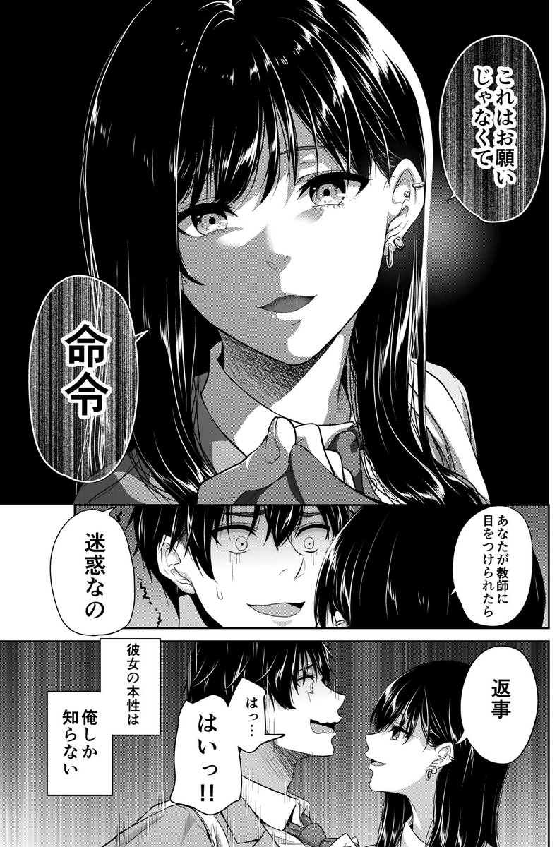 優等生な彼女に逆らえないラブコメディ(2/2)