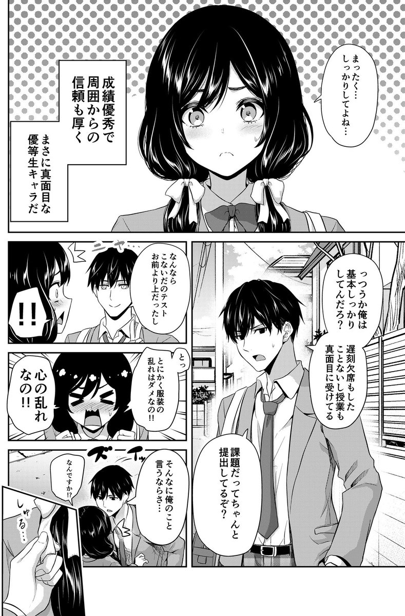 優等生な彼女に逆らえないラブコメディ(2/2)