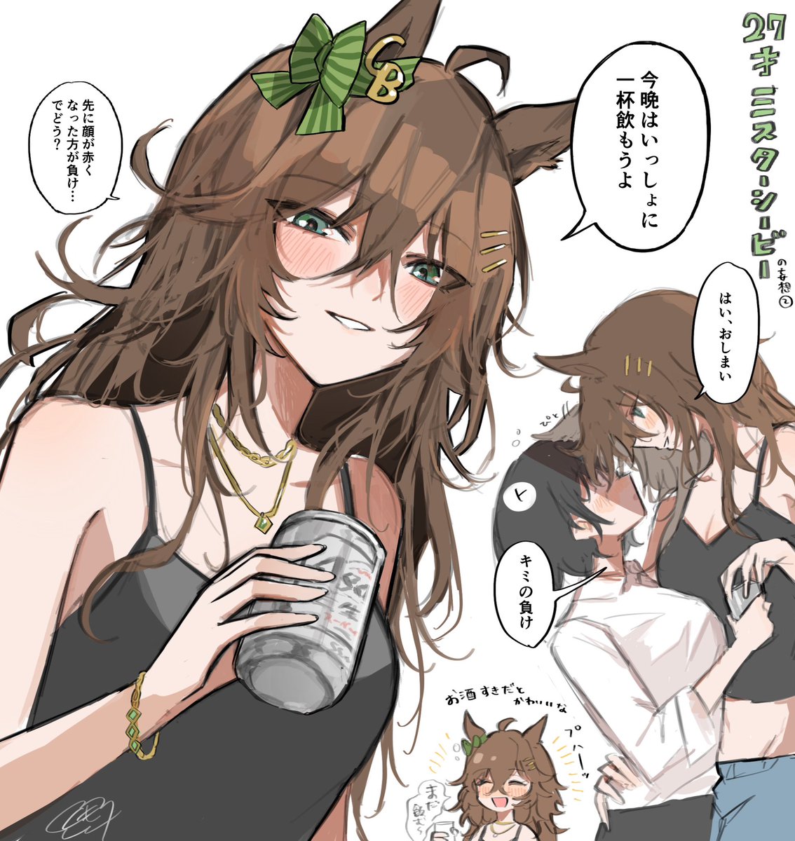 ミスターシービー(27)の晩酌   ※トレ︎︎ ♀