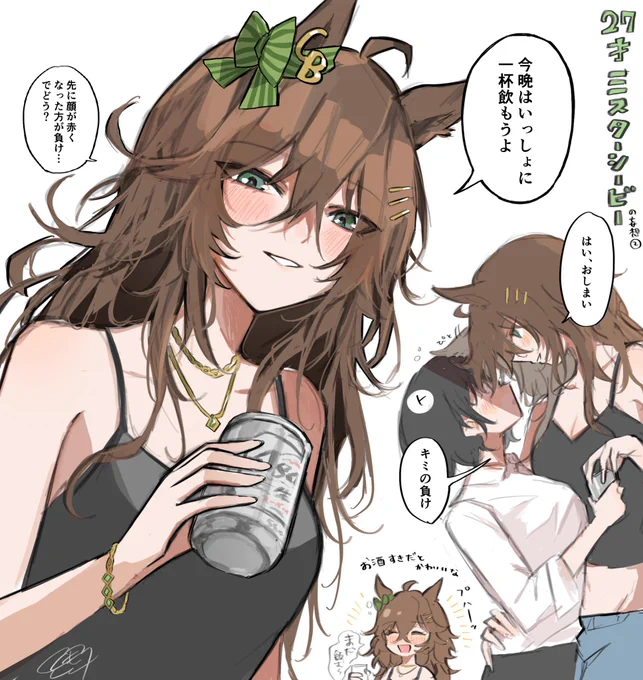 ミスターシービー(27)の晩酌   ※トレ︎︎ ♀