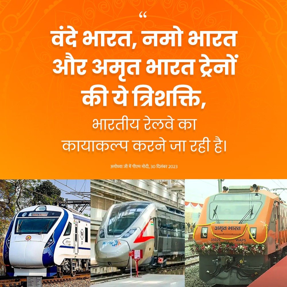 वंदे भारत, नमो भारत और अमृत भारत ट्रेनों की ये त्रिशक्ति, भारतीय रेलवे का कायाकल्प करने जा रही है: PM <a href="/narendramodi/">Narendra Modi</a>