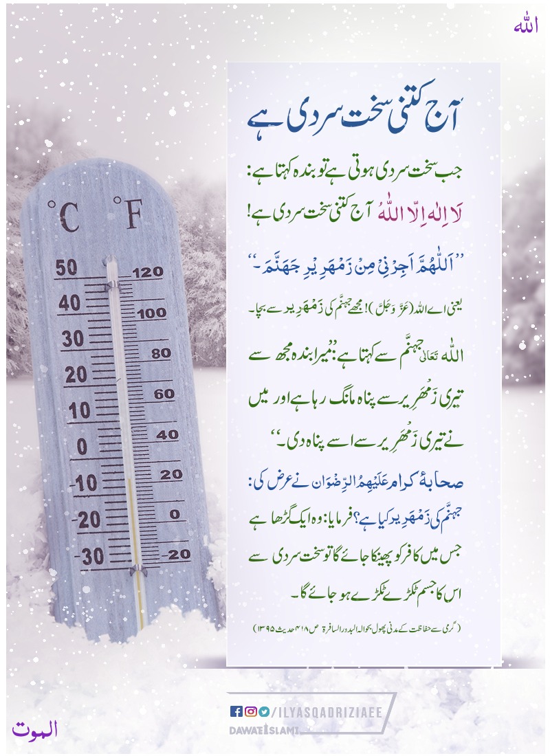 آج بہت سردی ہے
#WINTER
