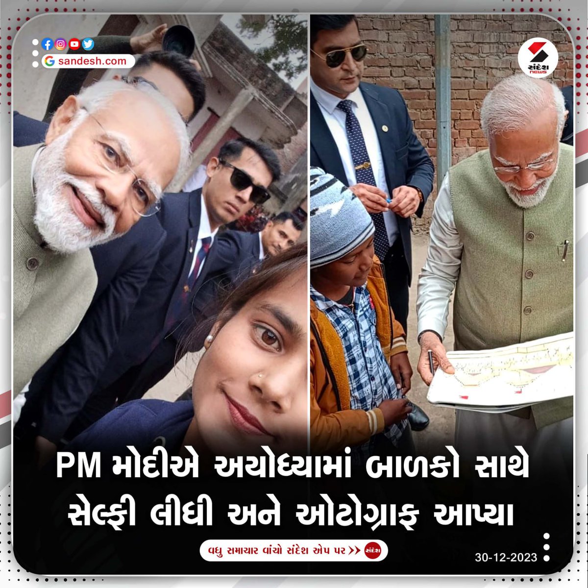 sandeshnews's tweet photo. PM Modi એ Ayodhya માં બાળકો સાથે સેલ્ફી લીધી અને તેમને ઓટોગ્રાફ પણ આપ્યા.
એરપોર્ટ જવાના રસ્તે PM Modi બાળકો સાથે હૃદયસ્પર્શી મુલાકાત હતી. એક ક્ષણ જે ભારતના યુવા હૃદય સાથેના તેમના જોડાણને પ્રકાશિત કરે છે.
#selfiewithmodi #NarendraModi #ayodhya #autograph #pmmodi #SandeshNews https://t.co/iumvA2qGKQ