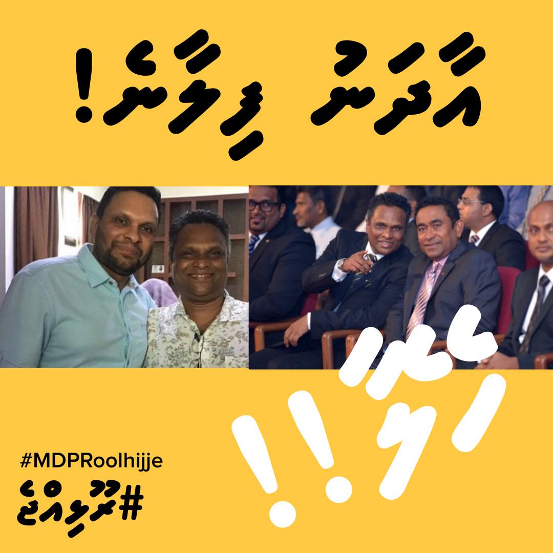 ޕްލާންޓްކޮށްފައި ހުރި ބާޣީ ނާޒިމްގެ  އޭޖެންޓެވެ. އާދަމް އާޒިމް MDP އަށް ސޮއިކުރީވެސް ބާޣީ ނާޒިމް މުއިއްޒުއާ މި ޑީލް ހެދުމަށްފަހުއެވެ. އަދި MDP ގެ
#NonoToAzim
#kureesarukaaru