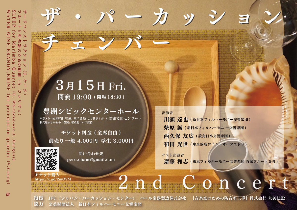 nishikubo0703's tweet photo. 【拡散希望】
『ザ・パーカッションチェンバー』2nd Concert開催決定！！
『音色や響きを重視する"室内楽（チェンバー）的要素”を大切にした、より深みのあるアンサンブル』をコンセプトのグループです。プログラムは斎藤和志さんをお迎えしてジョリヴェの「フルートと打楽器の組曲」など。是非♪ https://t.co/SUYIgT97Og