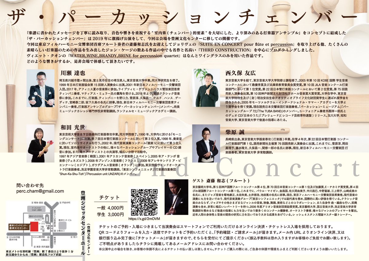 nishikubo0703's tweet photo. 【拡散希望】
『ザ・パーカッションチェンバー』2nd Concert開催決定！！
『音色や響きを重視する"室内楽（チェンバー）的要素”を大切にした、より深みのあるアンサンブル』をコンセプトのグループです。プログラムは斎藤和志さんをお迎えしてジョリヴェの「フルートと打楽器の組曲」など。是非♪ https://t.co/SUYIgT97Og