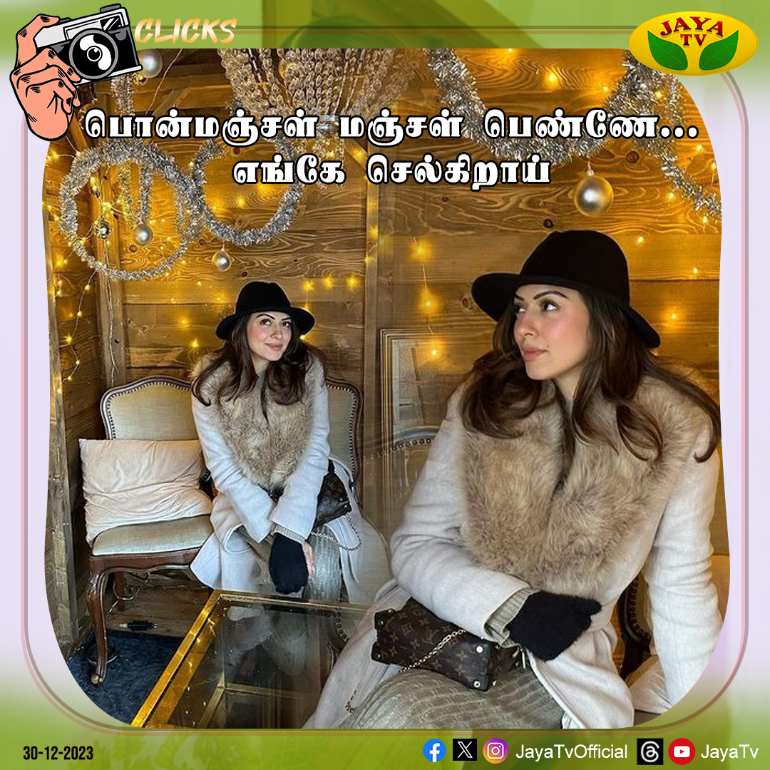 JayaTvOfficial's tweet photo. Hansika Motwani Recent Click..
@ihansika #HansikaMotwani #Hansika #RecentPhotos #JayaTv https://t.co/PFgxxhN8IT