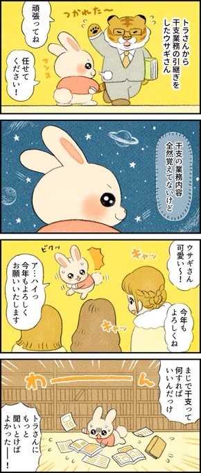 お疲れ様でした! #ウサギ さん
--
「再 #がんばらない社員ずかん by類 @ruuiruiruirui 」 #ヤメコミ #干支
https://t.co/woAqyPFjYA 