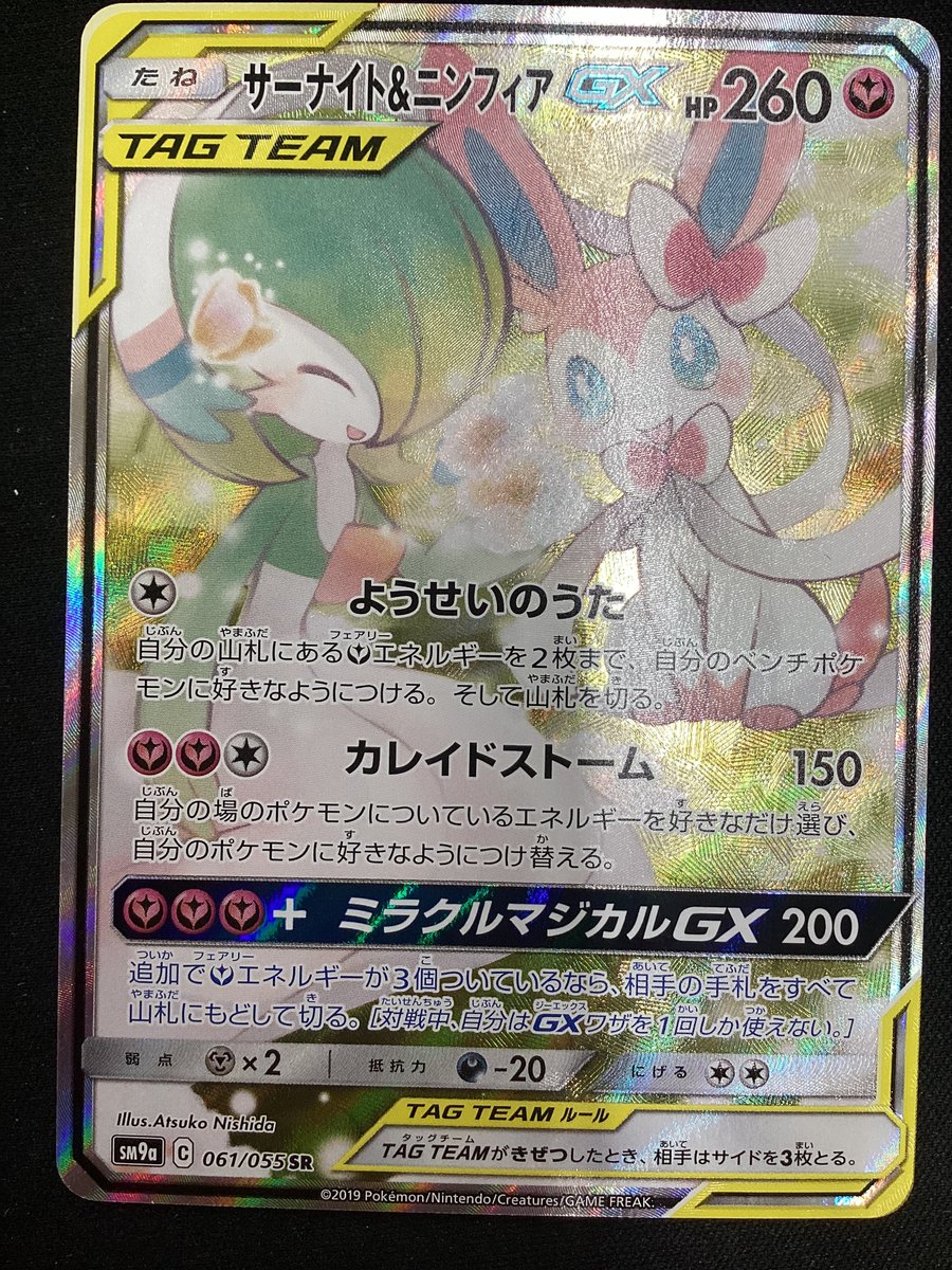 ka_nabell_pcg's tweet photo. ／
#カーナベルの全力販売
＼

《サーナイト＆ニンフィアGX》の🅰️！👍
癒しの空間すぎる🫠

実際のカードの写真こちら❗

抽選で1名様に #リザードンex をプレゼント🎁

✅参加方法
①@ka_nabell_pcgをフォロー
②このツイートをRP

📢購入はコチラから
https://t.co/OtkDVaGq4B

#ポケカ https://t.co/klnZxQnls1