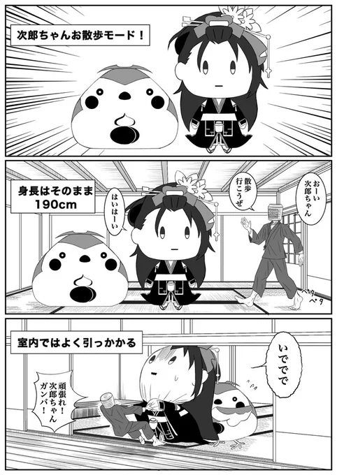 次郎ちゃんのお出掛け事情1/2 