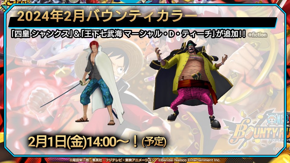 バウンティカラー追加!! #バウンティラッシュ #バウンティラッシュ5周年