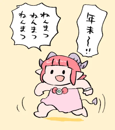 年末って何していいかよくわからないメロメロ。 #サキュバスのメロメロ