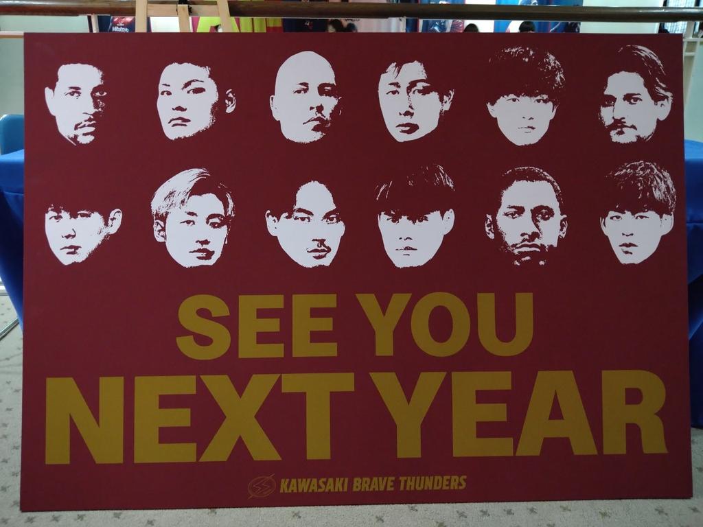 今日も勝ったー!
気分良く年越しー!
年明けのA東京去年のリベンジ絶対⚡
また来年とどろきでー👋
#川崎ブレイブサンダース