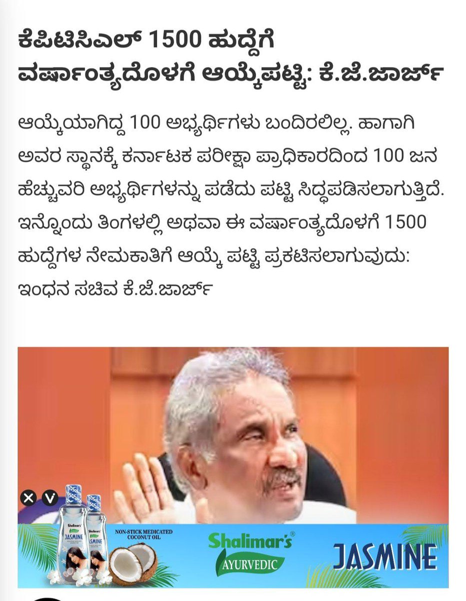 NAGARAJMAHAJAN2's tweet photo. @thekjgeorge ಮಾನ್ಯ ಇಂಧನ ಸಚಿವರೇ kptcl AE,JE,JA, PROVISIONAL LIST, ಡಿಸೆಂಬರ್ ಒಳಗೆ ಬಿಡ್ತೀವಿ ಅಂತ ಚಳಿಗಾಲ ಅಧಿವೇಶನ ದಲ್ಲೀ ಭರವಸೆ ಕೊಟ್ಟಿದಿರಿ,ಈವಾಗ ನೋಡಿದ್ರೆ ನುಡಿದಂತೆ ನಡೆಯುವ ಸರಕಾರ ಅಂತ ಹೇಳಿ ಕೆಪಿಟಿಸಿಎಲ್ 1500 aspirtants ಗೆ ಹಾಗು ಅವರ ಕುಟುಂಬಕ್ಕೆ ಅನ್ಯಾಯ ಮಾಡತಾ ಇದೆ ನಿಮ್ ಸರಕಾರ. https://t.co/OadS8o3tzX