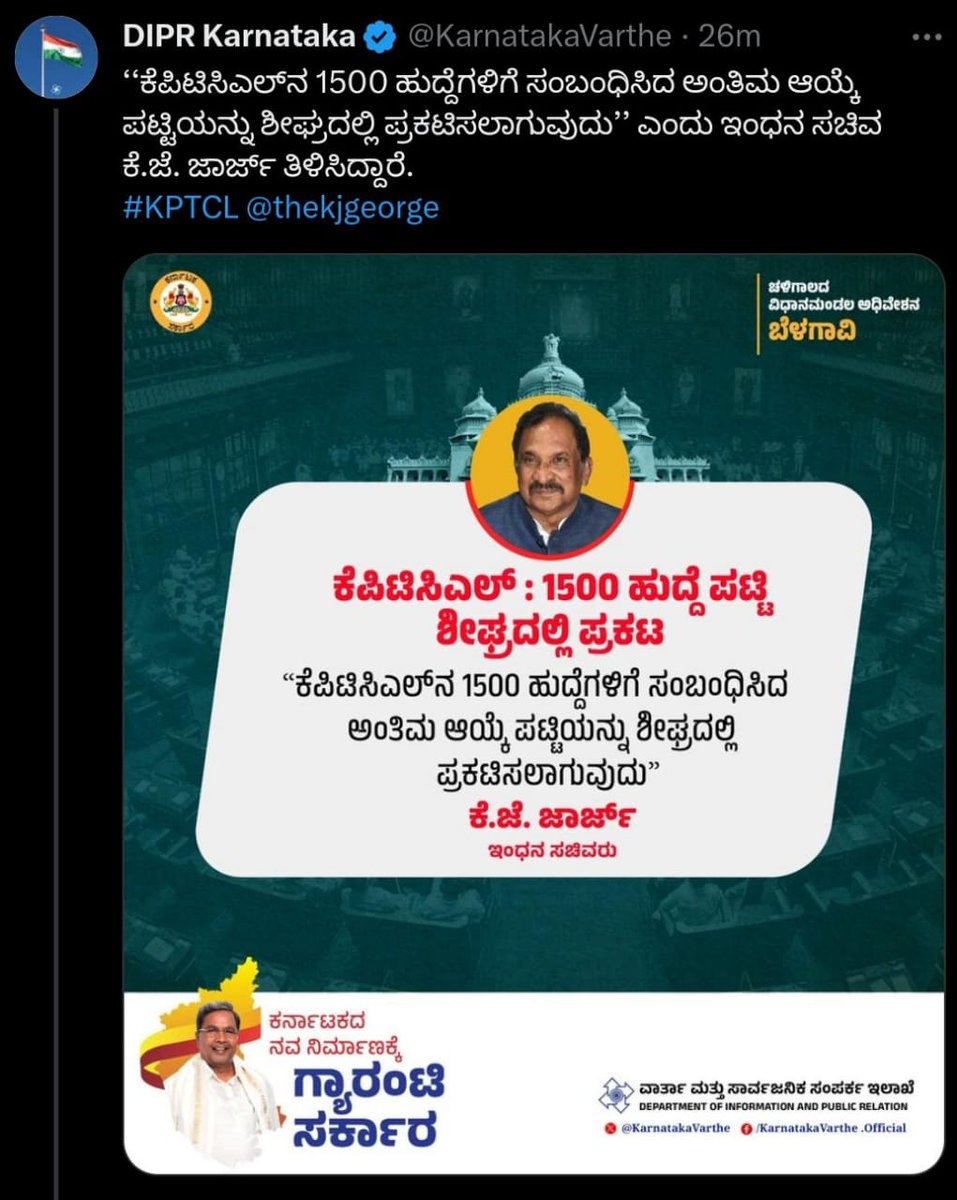 NAGARAJMAHAJAN2's tweet photo. @thekjgeorge ಮಾನ್ಯ ಇಂಧನ ಸಚಿವರೇ kptcl AE,JE,JA, PROVISIONAL LIST, ಡಿಸೆಂಬರ್ ಒಳಗೆ ಬಿಡ್ತೀವಿ ಅಂತ ಚಳಿಗಾಲ ಅಧಿವೇಶನ ದಲ್ಲೀ ಭರವಸೆ ಕೊಟ್ಟಿದಿರಿ,ಈವಾಗ ನೋಡಿದ್ರೆ ನುಡಿದಂತೆ ನಡೆಯುವ ಸರಕಾರ ಅಂತ ಹೇಳಿ ಕೆಪಿಟಿಸಿಎಲ್ 1500 aspirtants ಗೆ ಹಾಗು ಅವರ ಕುಟುಂಬಕ್ಕೆ ಅನ್ಯಾಯ ಮಾಡತಾ ಇದೆ ನಿಮ್ ಸರಕಾರ. https://t.co/OadS8o3tzX