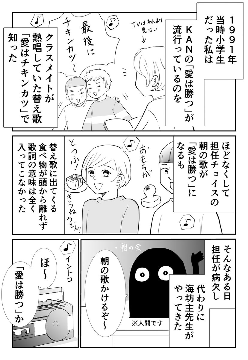 KANの「愛は勝つ」の思い出。感謝の気持ちを込めて。(1/3) #漫画が読めるハッシュタグ #エッセイ漫画 #コミックエッセイ #就職氷河期 #KAN #愛は勝つ #愛はチキンカツ #レコード大賞 