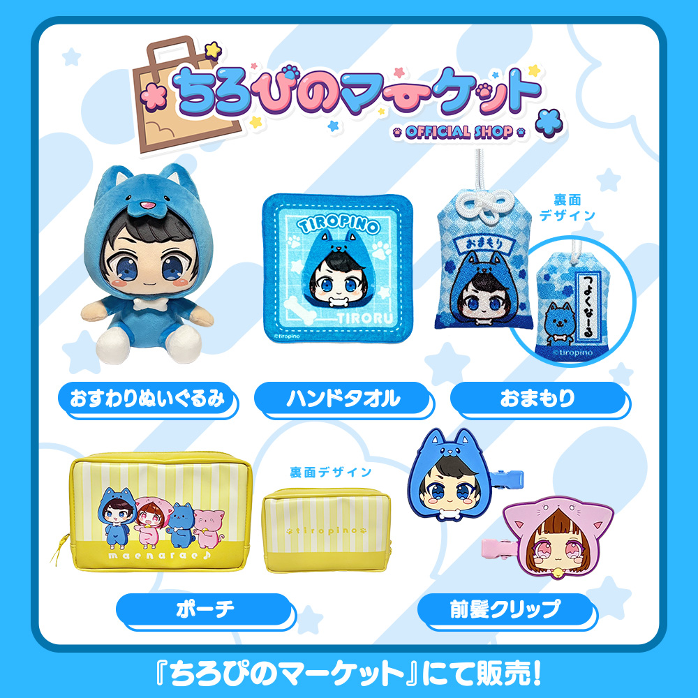 ちろぴの　ちろる　ぴの　グッズ　まとめ売り Amazon.co.jp: ちろぴの ちろるセット : おもちゃ