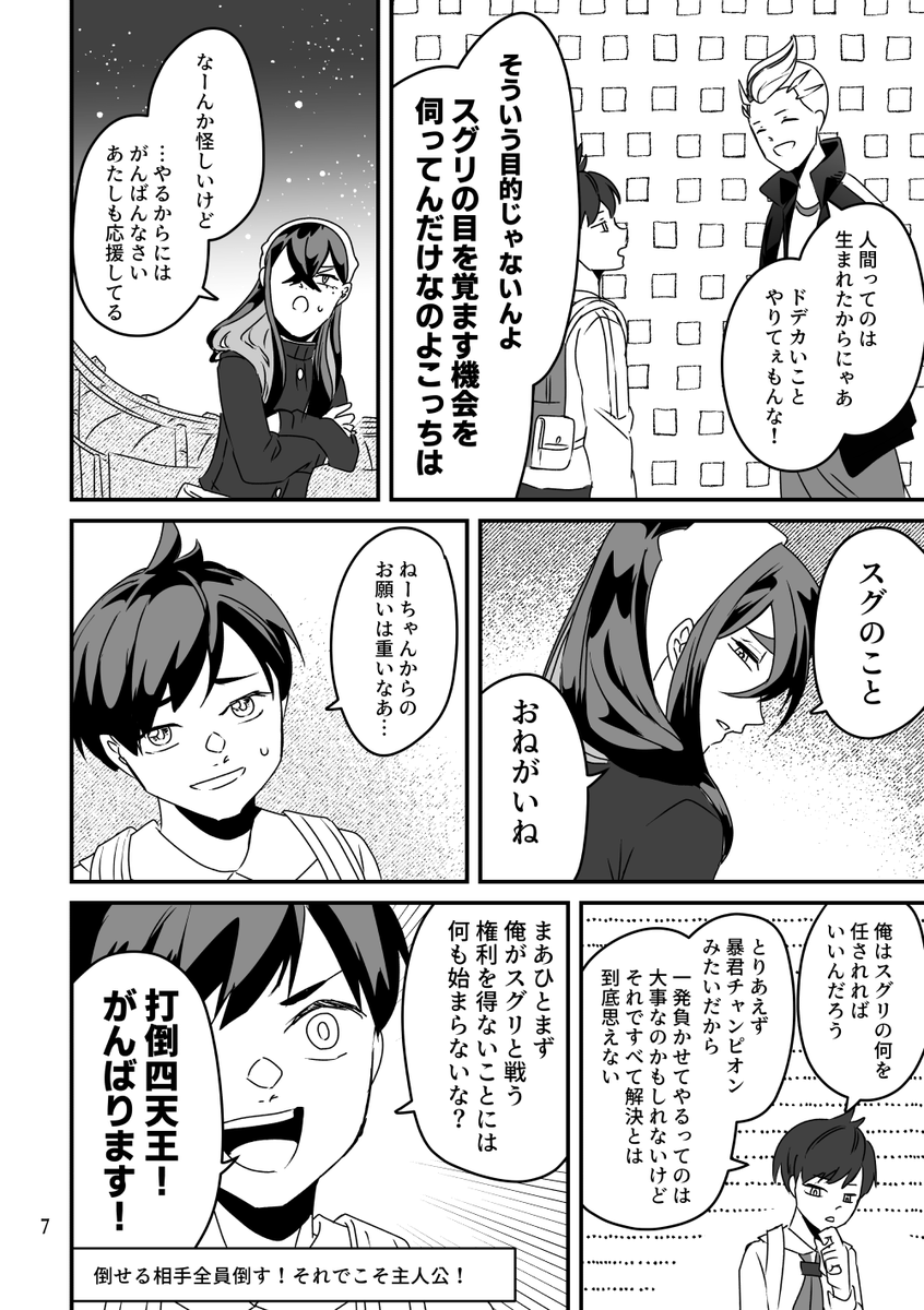 日記(2/2)
受付のお姉さんの次くらいの優先順位でいいから俺を威圧しないことも覚えてくれスグリ… 
