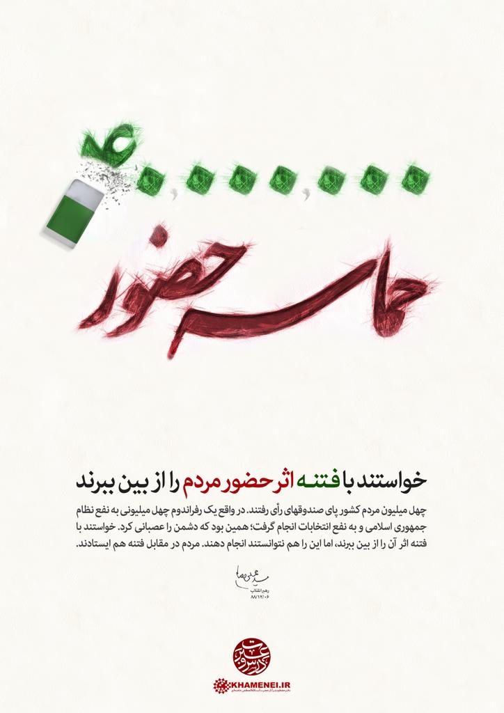 MohammadMo9140's tweet photo. آن کسانی که در مقابل عظمت ملت ایران، در مقابل کار بزرگ ملت ایران در انتخابات ایستادند، آنها بخشی از ملت نیستند؛ افرادی هستند یا ضد انقلاب صریح، یا کسانی که بر اثر جهالت خود، بر اثر لجاجت خود، کار ضد انقلاب را میکنند؛ ربطی به همه مردم ندارند
#روایت_فتنه https://t.co/ciF2vy7hZm