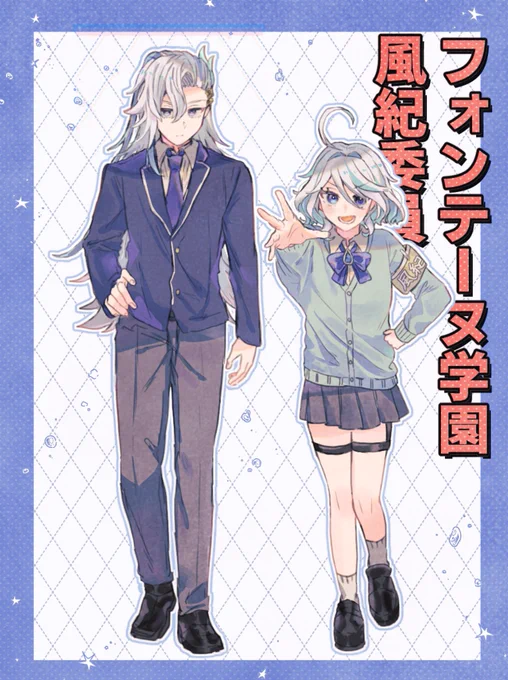 フォンテーヌ学園   ※学パロ 