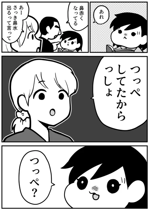 つっぺしてたからっしょ