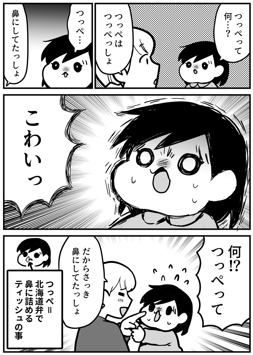 つっぺしてたからっしょ