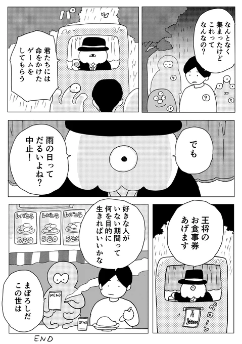 今年描いた1ページ漫画を4つ。