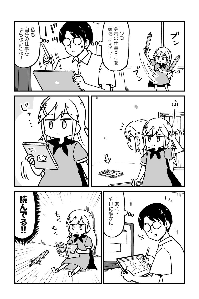 クエスト4 魔王のしょくぎょう 6】大沖『保護者な魔王と子ども勇者』 ツイ4」ツイ4の漫画