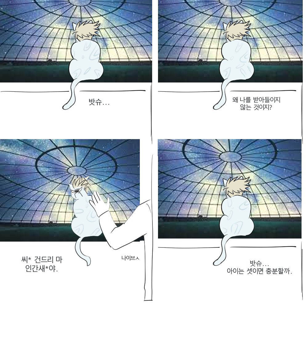 ㅁㅈㅁㅈ 나이브스님 개씅난 냥이같음
밧트리버 없으면 맨날 씅나있음