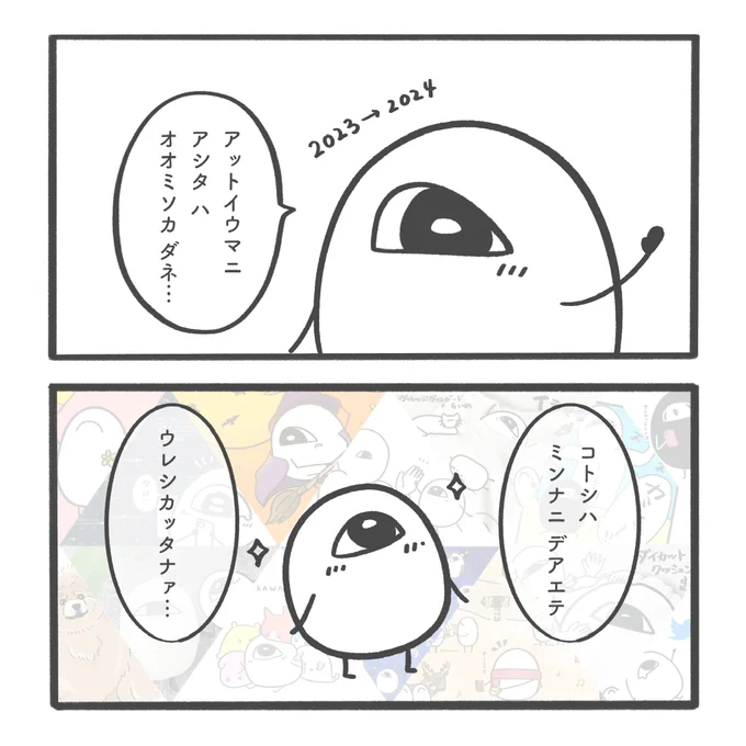 ことしを ふりかえろ 