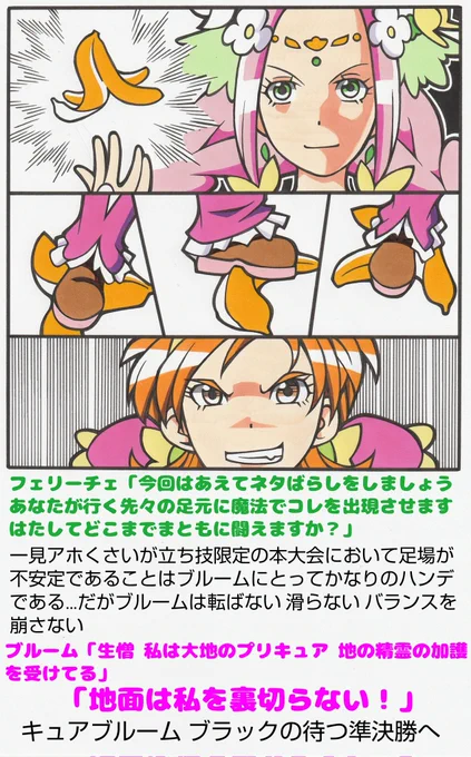 プリキュア最大トーナメント㉑ 準々決勝 第四試合