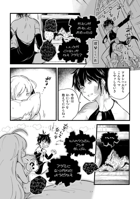 森に棲んでいる裸足の魔女と、奇妙奇怪な生き物達と、迷い込んできた幼女の物語 「 #アザミの森」第5話 26〜29ページ #漫画が読めるハッシュタグ #一次創作
