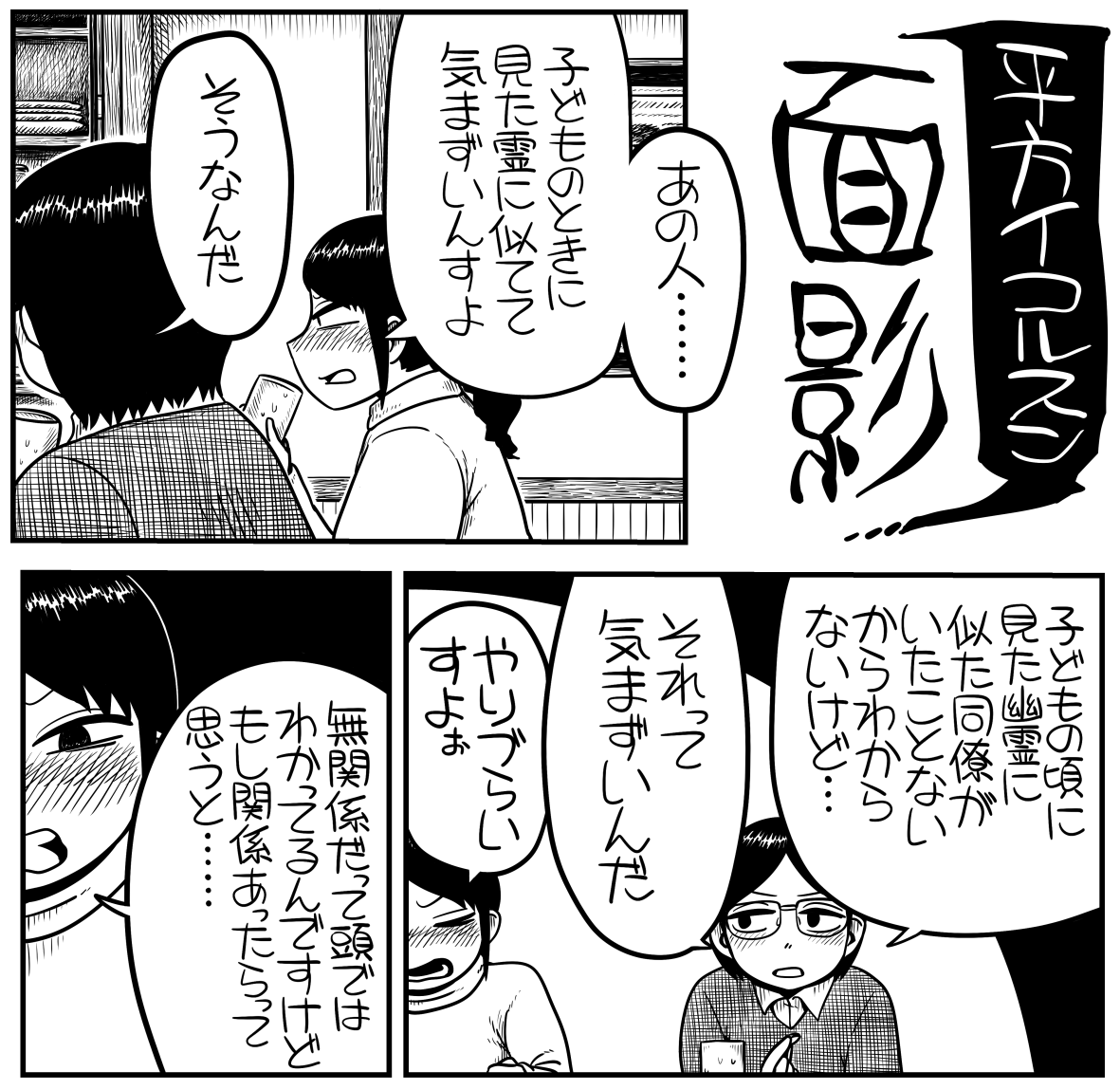 楽園冬のウェブ増刊、12月29日分として拙作『面影』というごくごく短い漫画が載っています。期間限定ながら無料で読めますので、よろしくお願い致します。 hakusensha.tameshiyo.me/231229HIRAKATA