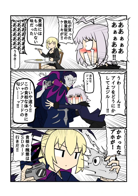 オルタさん #FGO