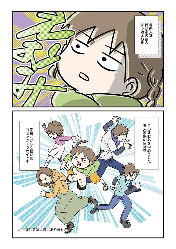 #小学生エムモトえむみの勝手きままライフ ① プロローグ (2/2)