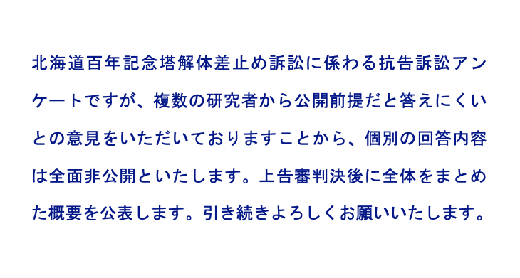 100yearsTower's tweet photo. 訴訟団事務局からの抗告訴訟アンケートについての連絡です。個別回答内容は非公開とさせていただきます。ご理解ご協力のほどよろしくお願いいたします。 https://t.co/LAe6hffdYi