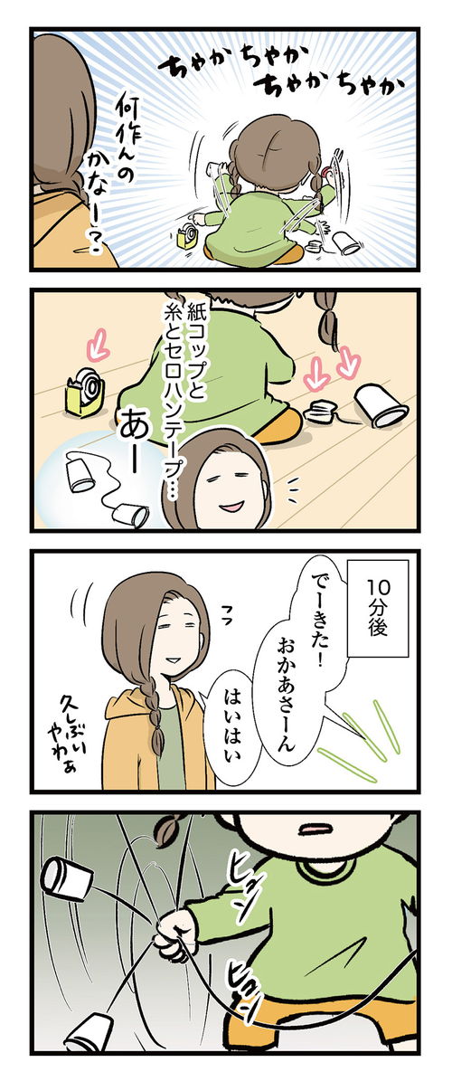 #小学生エムモトえむみの勝手きままライフ ① 紙コップと糸で作るおなじみっぽいおもちゃ