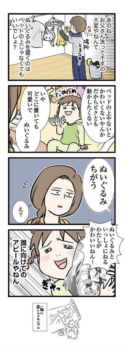 #小学生エムモトえむみの勝手きままライフ ① ぬいぐるみをビクとも動かしたくない
