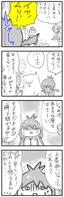 むすめをインフルエンザ予防接種に連れてゆく⑦完結 https://t.co/m5JQN1s5kL 
やっと完結。漫画入りきらなかったので続きはblogのほうにあります。逆襲のゆぴこ。

#育児漫画 #インフルエンザ #むすめ雑記帳 #漫画 