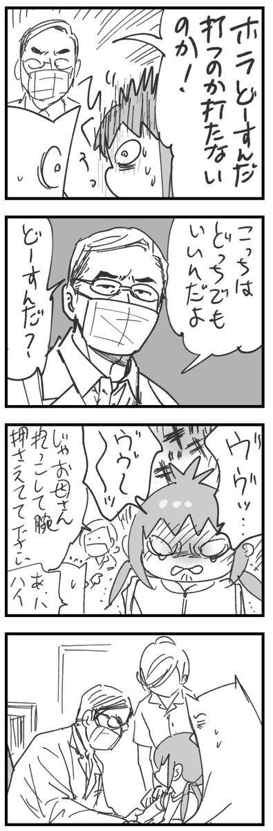 むすめをインフルエンザ予防接種に連れてゆく⑦完結 https://t.co/m5JQN1s5kL 
やっと完結。漫画入りきらなかったので続きはblogのほうにあります。逆襲のゆぴこ。

#育児漫画 #インフルエンザ #むすめ雑記帳 #漫画 