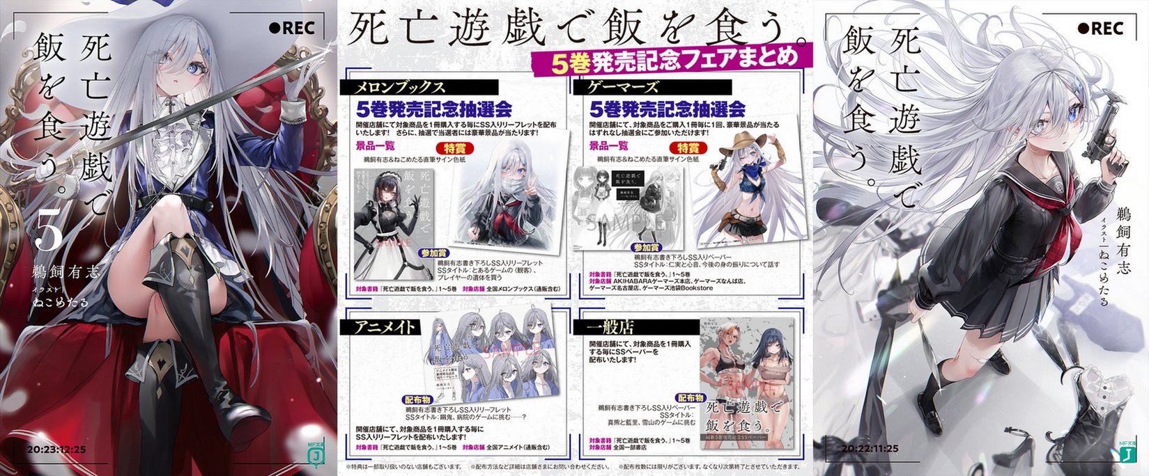 死亡遊戯で飯を食う。』公式 on X: 