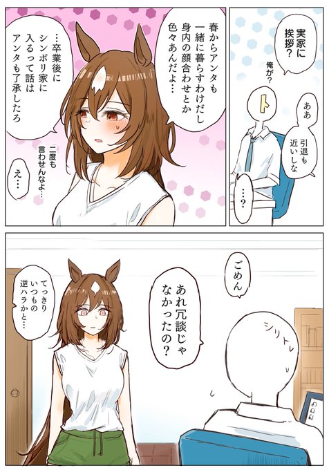 卒業間近のシリ×トレ(再掲) #ウマ娘