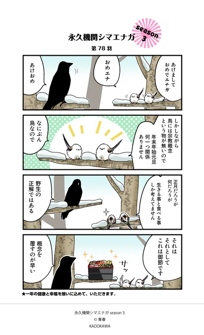 【✨隔週 月～金/Season3 配信中✨】  あざといシマエナガと賢いカラス 第78羽           #永久機関シマエナガ #シマエナガとカラスさん #漫画が読めるハッシュタグ
