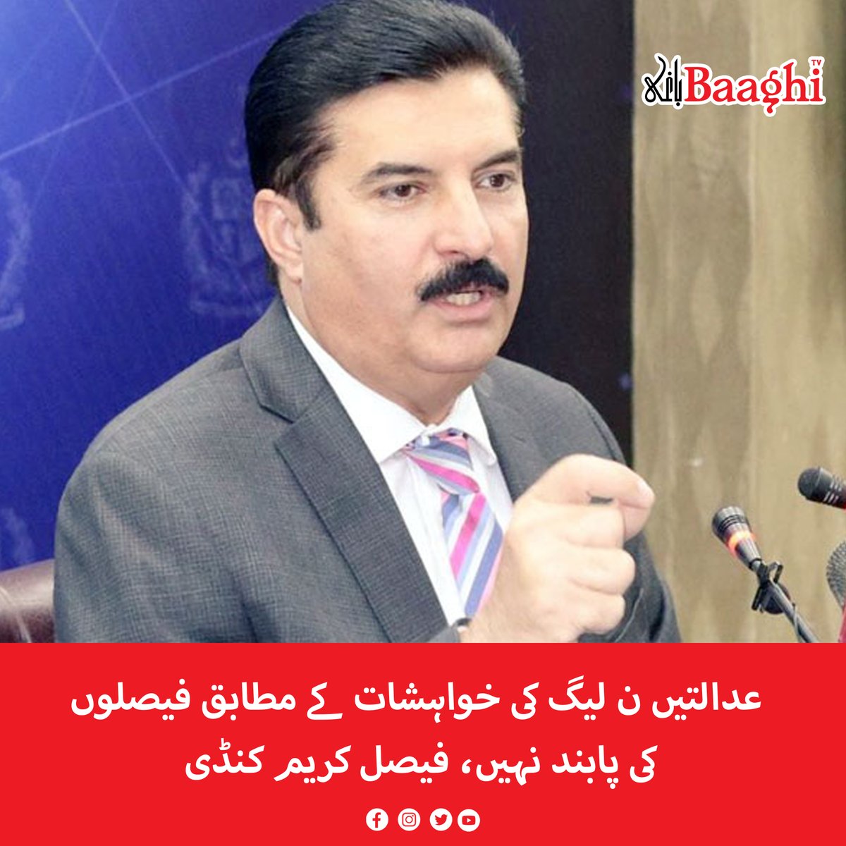BaaghiTV's tweet photo. عدالتیں ن لیگ کی خواہشات کے مطابق فیصلوں کی پابند نہیں، فیصل کریم کنڈی
https://t.co/WDqp32fMXb
#BaaghiTV #Pakistan #Pmln #PPP #Courts #NotBound #Decisions #According #Wishes #FaisalKarimKundi #Politics https://t.co/bcbVJjerJe