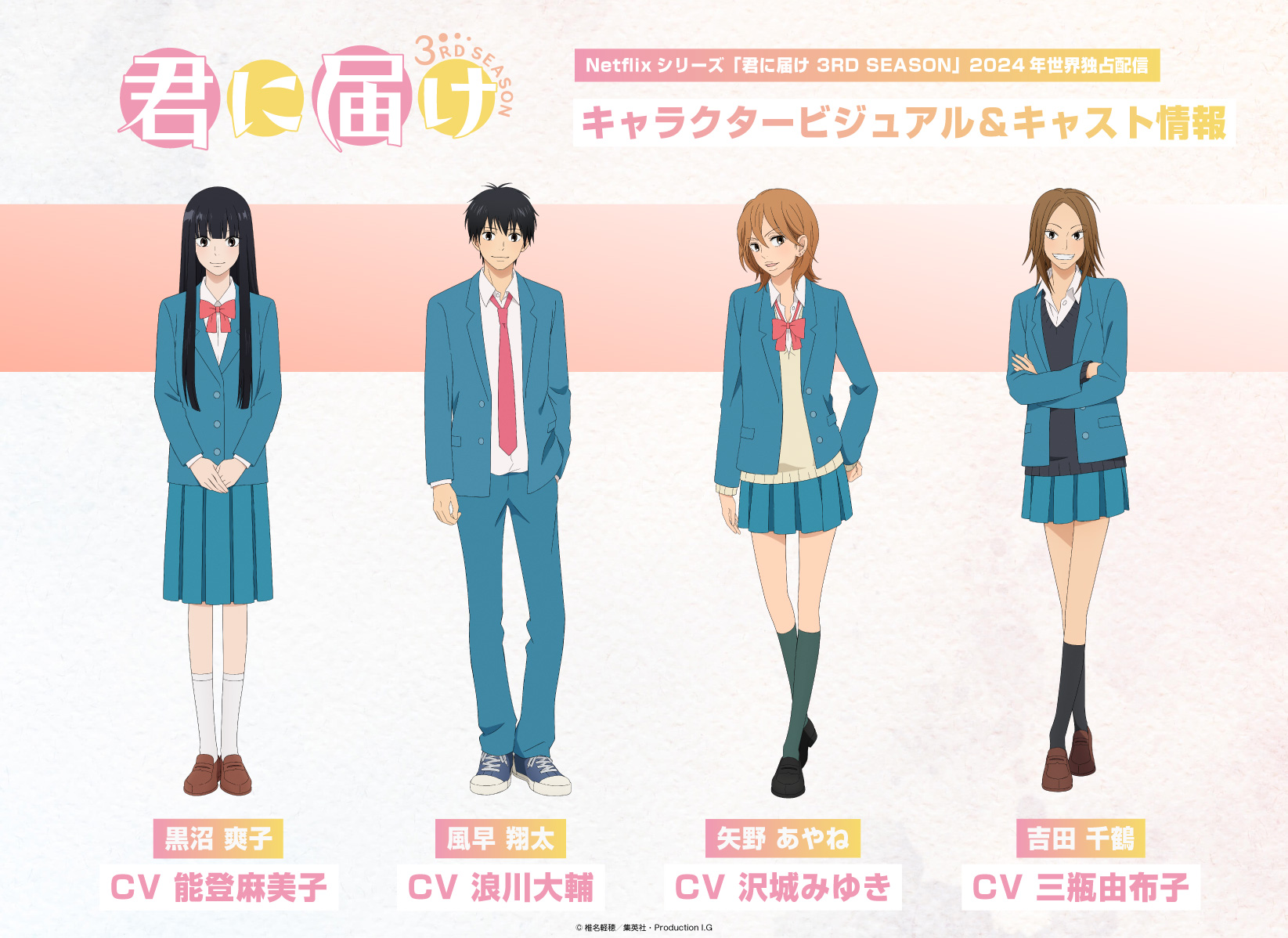君に届け キャラファインボードD E（君に届け」表紙＆扉イラスト