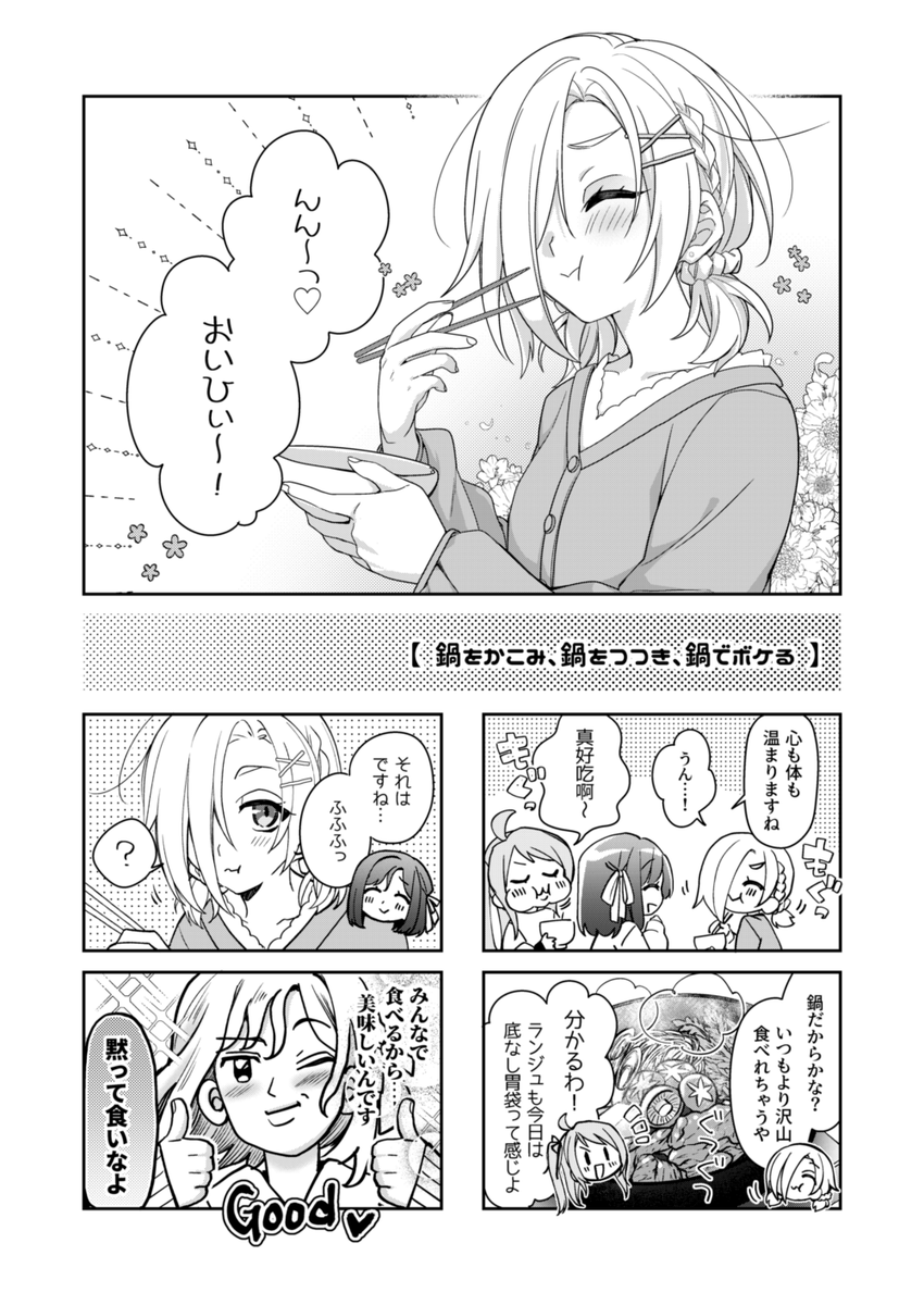 12/31 C103新刊サンプル 3人で鍋つついたり、クリスマスケーキで顔面パイしたり、枕投げ大会で栞子が顔面に食らったりするアホなR3BIRTH本です。