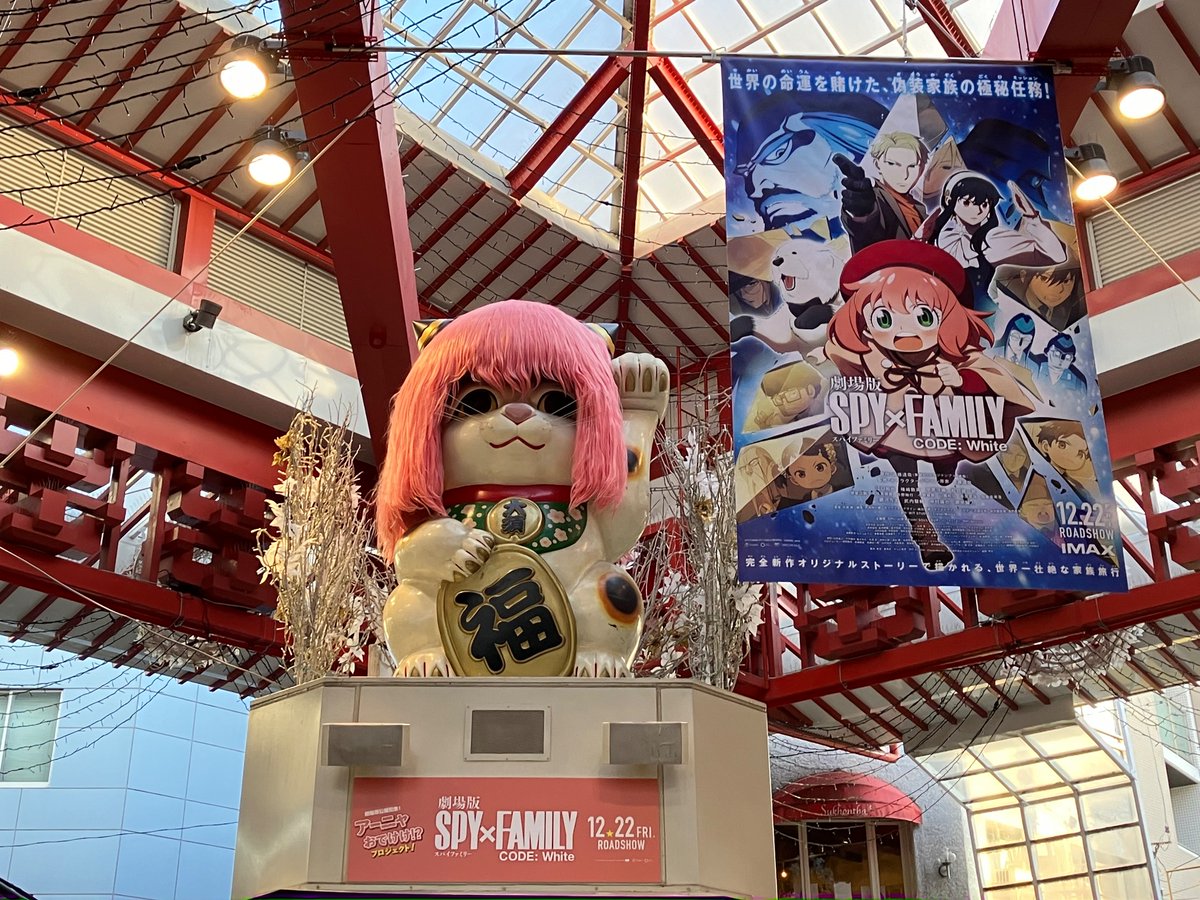 アーニャ(SPY×FAMILY) ,黄昏|ロイド・フォージャー(SPY×FAMILY) ,ヨル・フォージャー(SPY×FAMILY) 「名駅ナナちゃんだけでなく、大須の招き猫までコスプレしてる 」|ほむらのイラスト