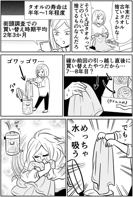 タオルの買い替え時期の話 