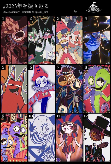 #2023年を振り返る
久しぶりな毎月お絵描きができた年でした!来年もいっぱい描くぞ! 