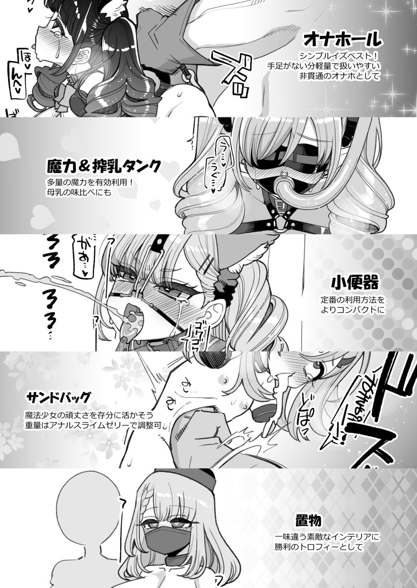 R18 NSFW ペーパーの主な内容は『四肢を封印した魔法少女の使い方いろいろ』になります。最近流行の対魔法少女グッズ四肢封印リングで買ってみたはいいものの…と悩む方におすすめです。